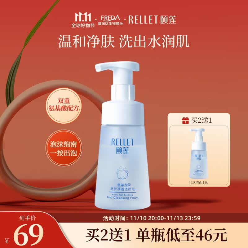 颐莲（RELLET）氨基酸净透洁颜泡150ml 洗面奶洁面温和清洁不刺激怎么样,好用不?