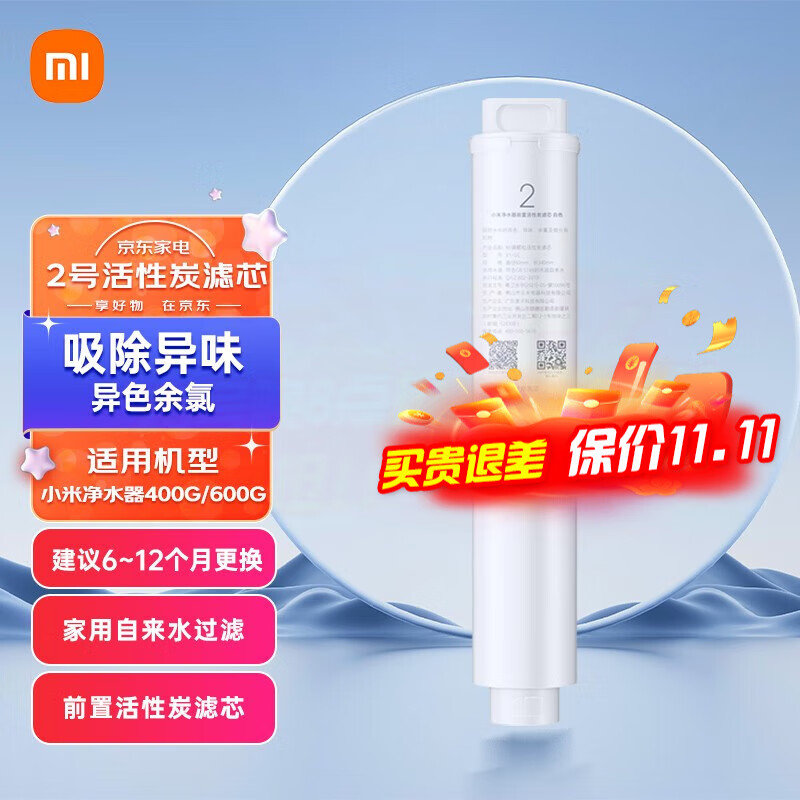 小米（MI） 净水器400G/600G厨下式滤芯更换 PP棉  前置活性炭  RO反渗透滤芯 小米前置活性炭滤芯(适用400G/600G)2号使用感如何?