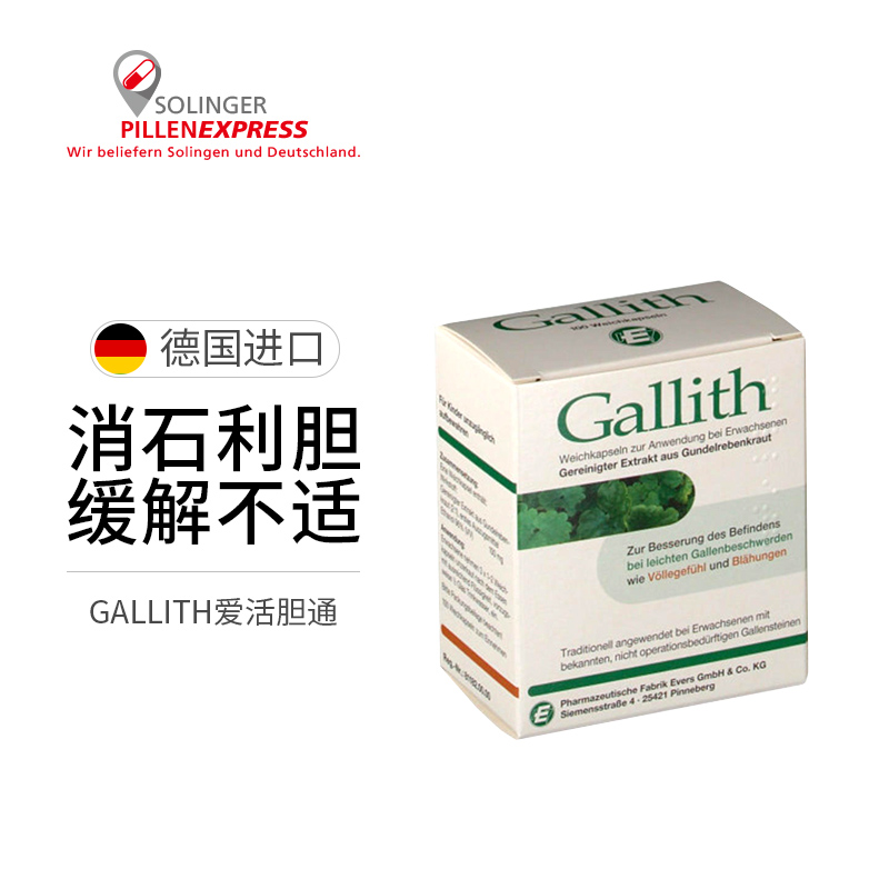 【年货节】 德国原装进口gallith爱活胆通胶囊常春藤消石