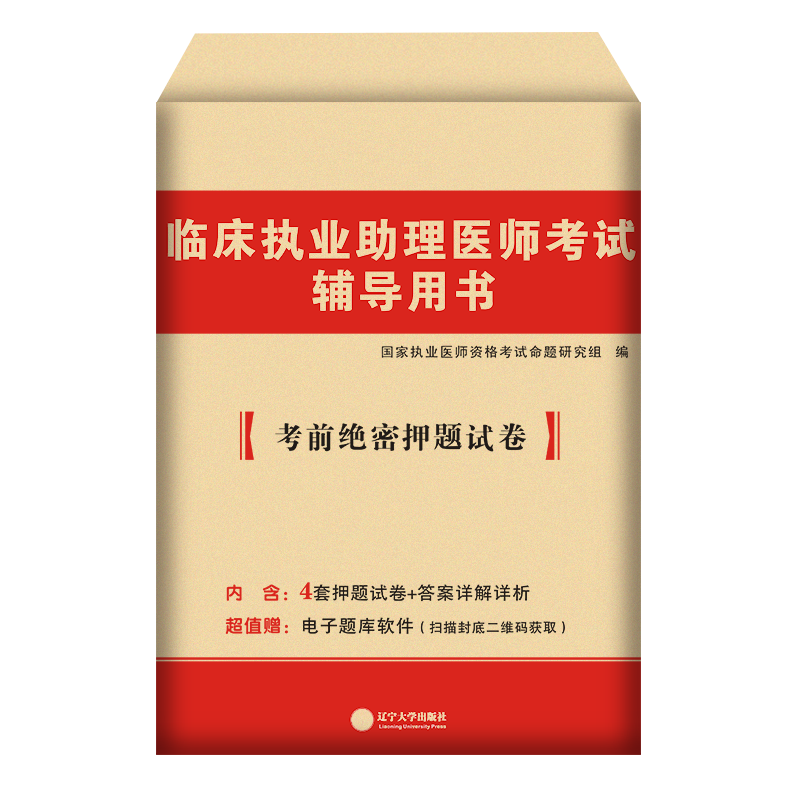 人卫版临床执业助理医师2023年人卫临床