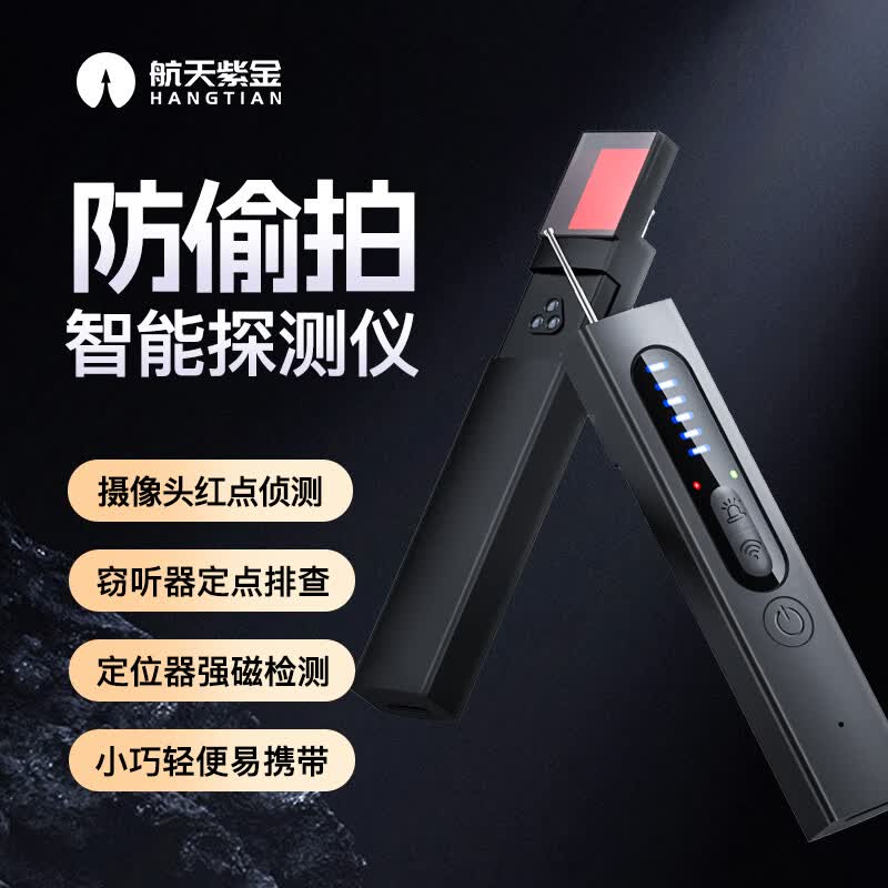 gps探测器 反偷拍摄像头防定位器跟踪无线电波信号扫描查找监控设备