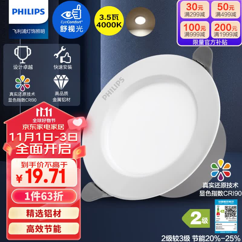 飞利浦（PHILIPS）筒灯嵌入式吊顶用客厅射灯孔灯牛眼天花灯3.5瓦暖白光开孔6.8-8cm使用感如何?