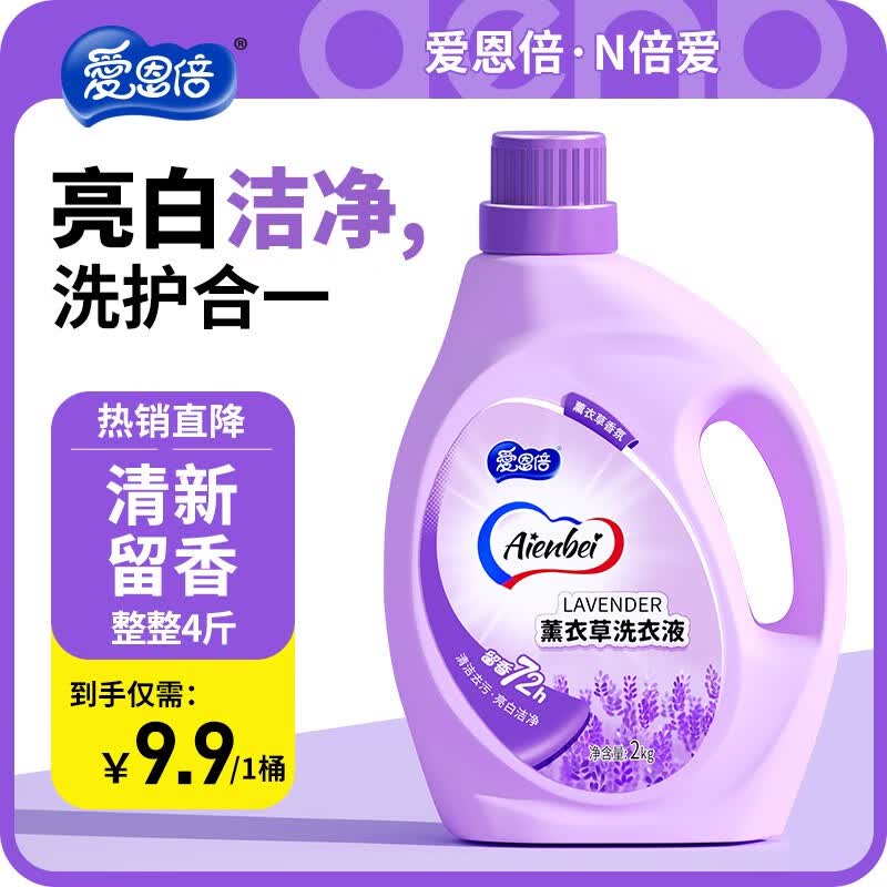 爱恩倍 薰衣草洗衣液2L  持久香型 温和配方 宝宝儿童可用 家庭装2kg 2L*1桶怎么看?