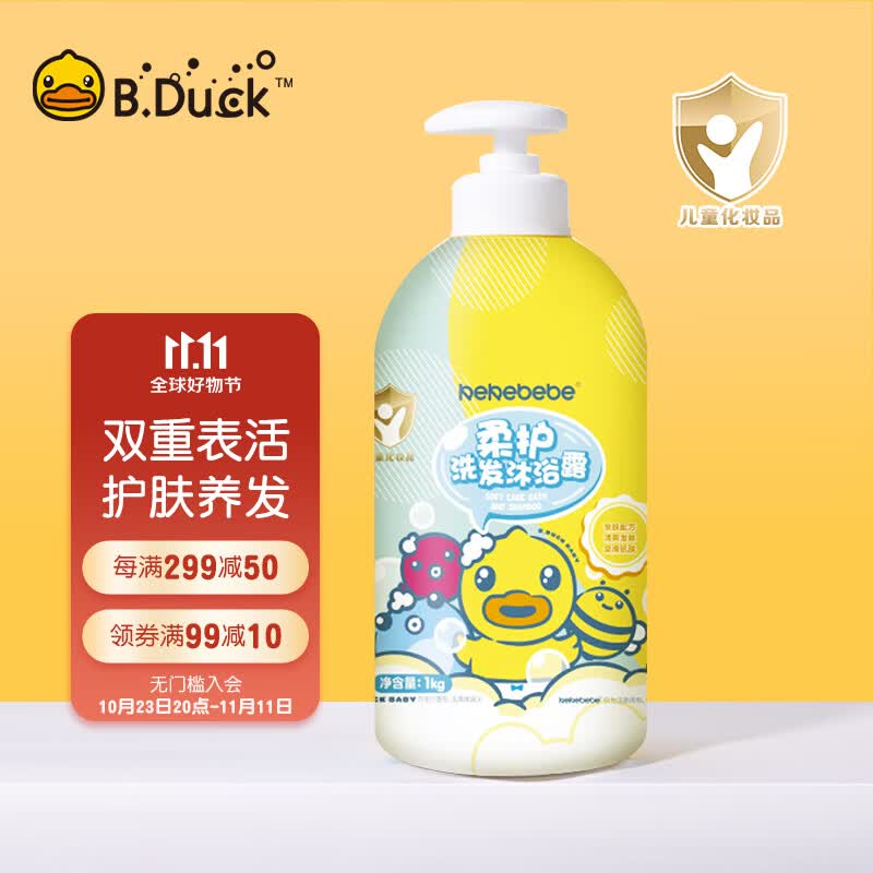 B.Duck小黄鸭儿童洗发水沐浴露洗发沐浴四合一1000克弱酸性温和不刺激怎么看?