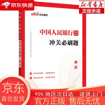 【全新速发】中公教育2023中国人民银行