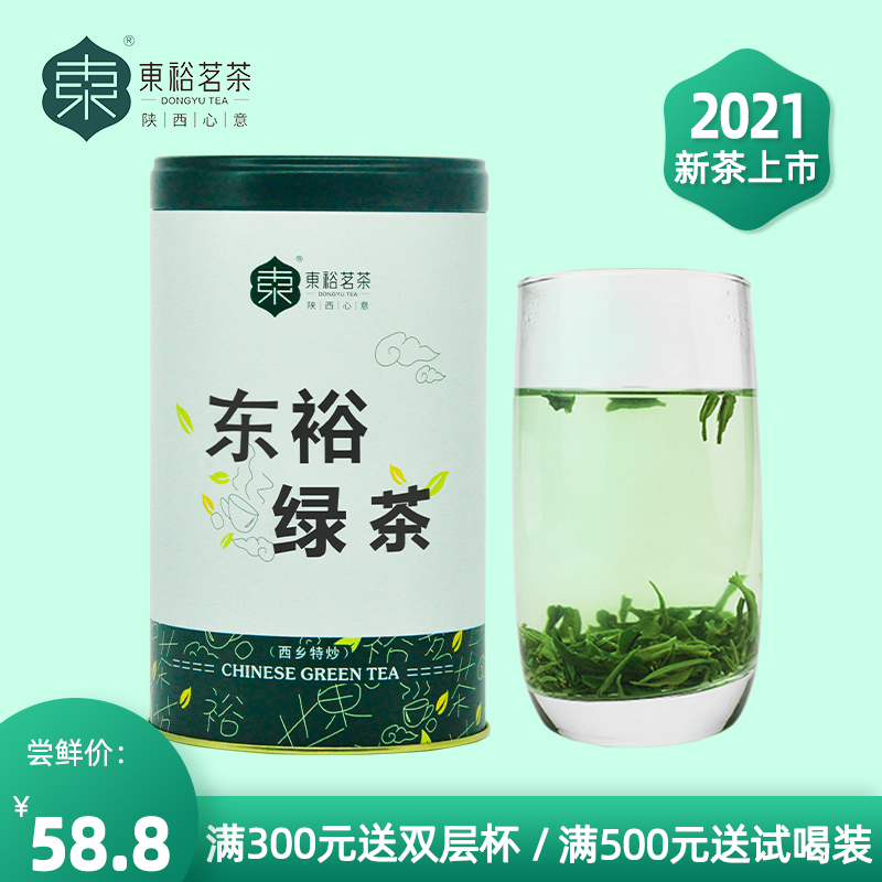 2021新茶现货东裕茗茶汉中绿茶茶叶高品质春茶炒青绿茶特级250g