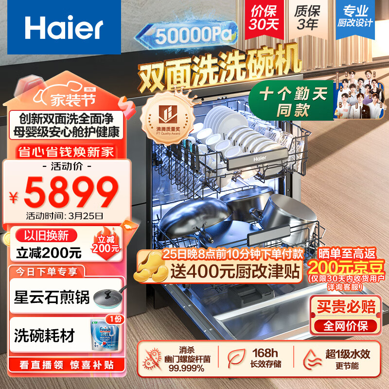 海尔（Haier）15套嵌入式双面洗洗碗机W5000洗消一体 高效除菌一级水效 分层洗 智能开门速干EYBW152266BKU1