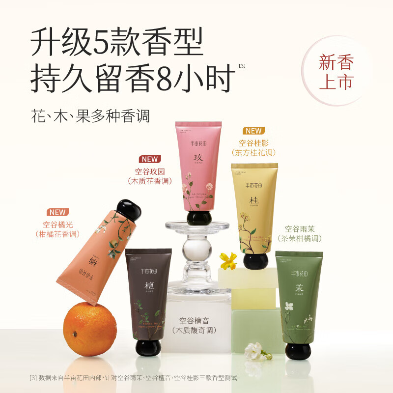 半亩花田精油香氛护手霜花果香多种香调保湿便携伴手礼物旅行装护手霜60g 【木质馥奇调】空谷檀音60g