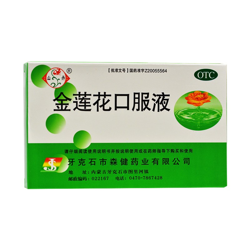 山丹 金莲花口服液 10ml*6支 上呼吸道感染,咽炎,扁桃体炎,清热解毒 1