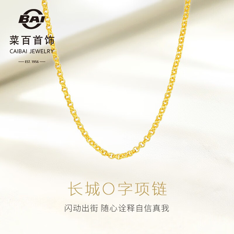 菜百首飾 黃金項(xiàng)鏈 足金時(shí)尚經(jīng)典長(zhǎng)城o字鏈 百搭素鏈 計(jì)價(jià) HJ 中秋禮物 黃金項(xiàng)鏈 約7.85g 約43cm