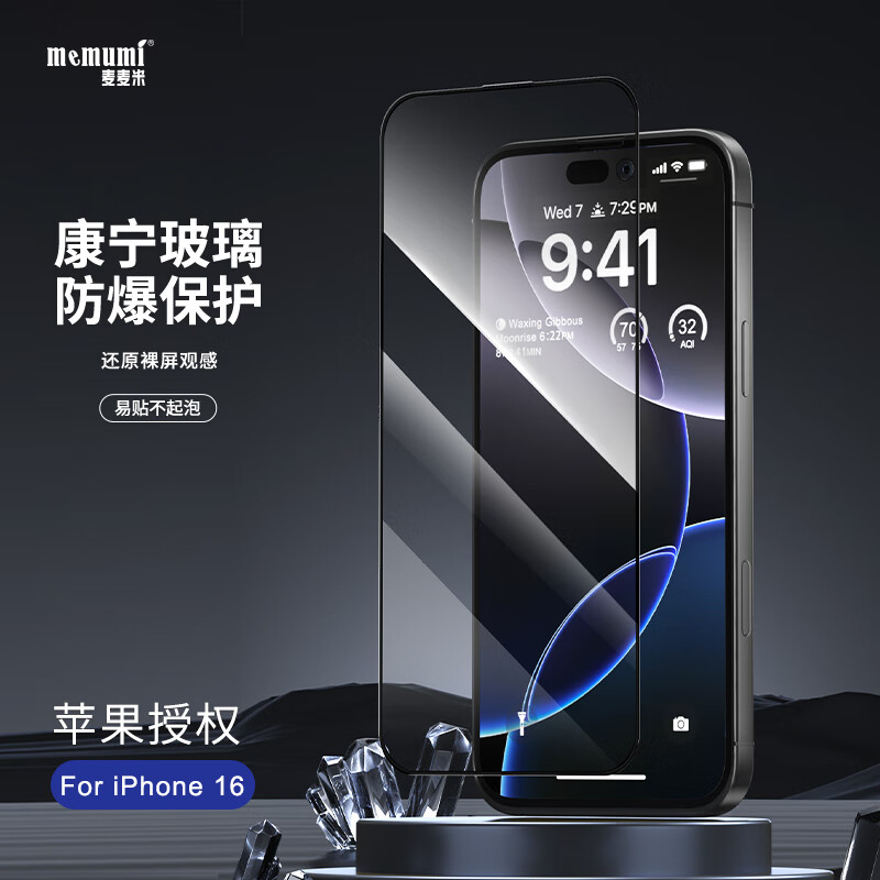 麦麦米适用iPhone 16 Pro钢化膜 精选康宁高清防爆钢化玻璃苹果16pro手机膜全屏易贴不沾灰 苹果16pro丨升级1:1贴合蚀刻康宁钢化膜