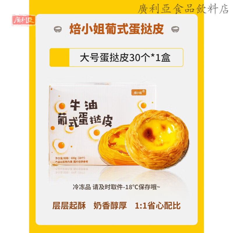 焙小姐蛋挞皮家用烘焙带锡底空气炸锅30/50个大小号葡式蛋挞液套餐材料 大蛋挞皮30个