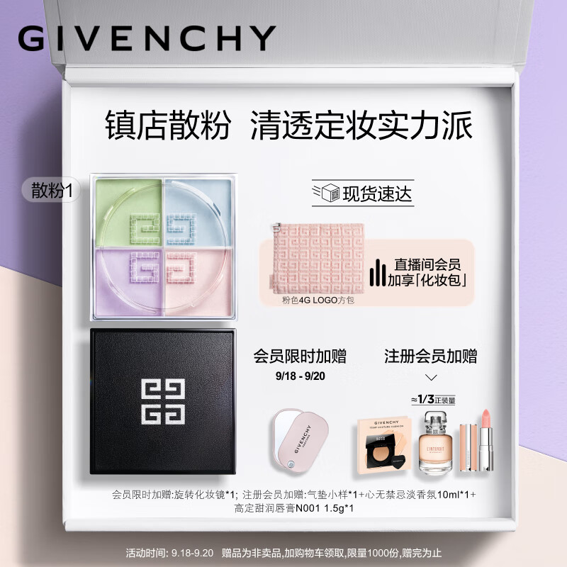 纪梵希（Givenchy）【店播专享】明星四宫格散粉1号定妆粉控油 蜜粉 生日礼物送女友