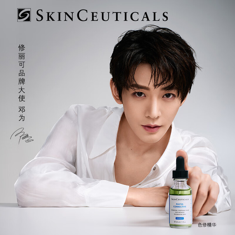 【邓为同款】修丽可色修精华液30ml 杜克护肤品舒缓修红修护保湿送礼物怎么看?