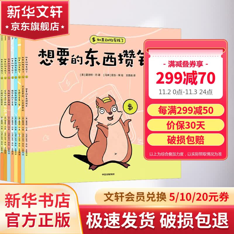 如果动物有钱了 儿童财商启蒙绘本3-6-9岁 图书怎么看?