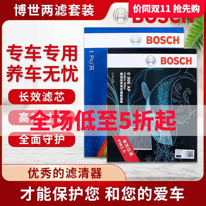 博世（BOSCH）滤芯保养套装/汽车滤清器 两滤套装：空气滤芯+空调滤芯 雪佛兰探界者【1.5T 2.0T】高性价比高么？