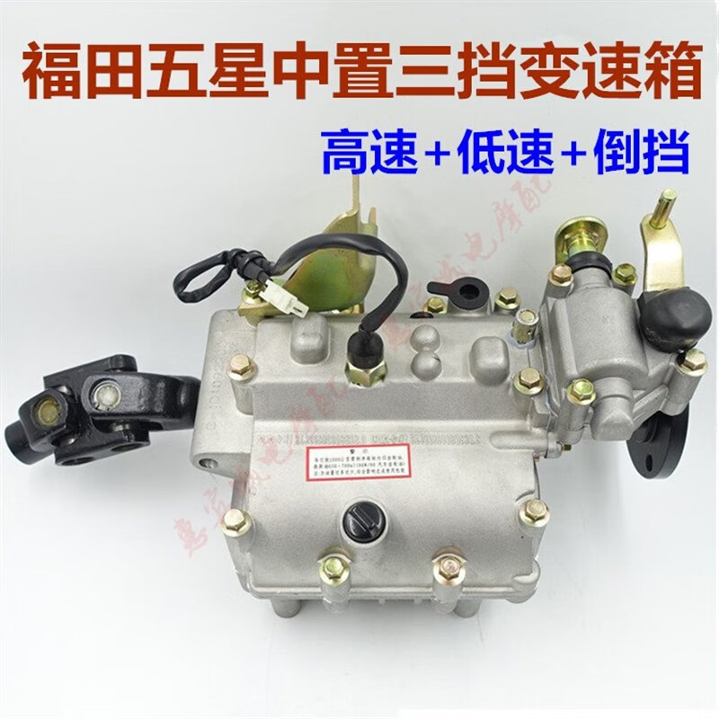 君量福田五星三轮车 中置三档变速箱 五星加力器高低速倒挡副变速齿轮