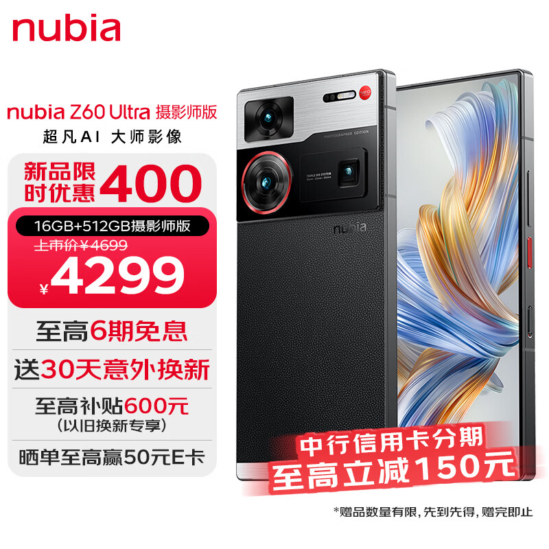 nubia 努比亚 Z60 Ultra 5G手机 16GB+512GB 摄影师版
