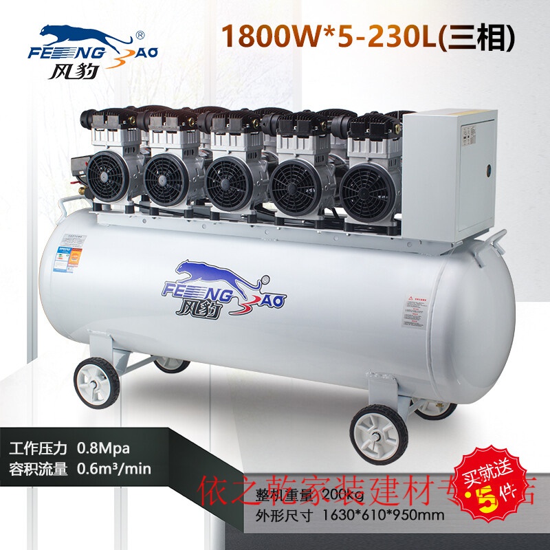定制上海风豹空压机无油静音空气压缩机气动高压小型气泵220v 1800*5-230L(三相)+五件套非全款