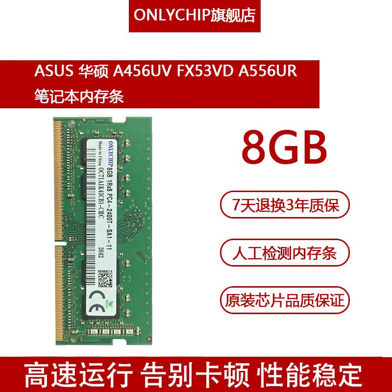 适用asus 华硕 a456uv fx53vd a556ur笔记本内存条ddr4 2400 8gb ddr4
