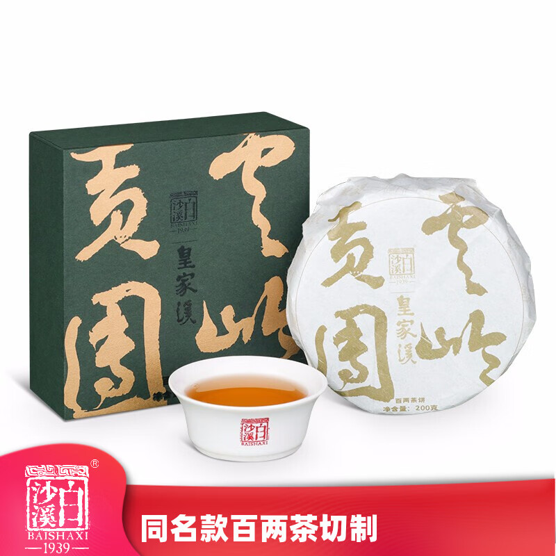 白沙溪  湖南老字号安化黑茶皇家溪百两茶饼云岭贡团200g礼盒装伴手礼 2019年茶（2020年切饼包装）怎么样,好用不?