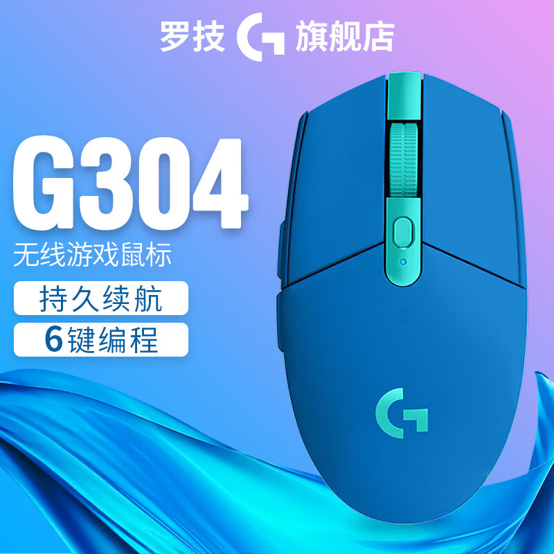 罗技（G）G304无线鼠标游戏电竞机械宏编程吃鸡cf鼠标 G304蓝色