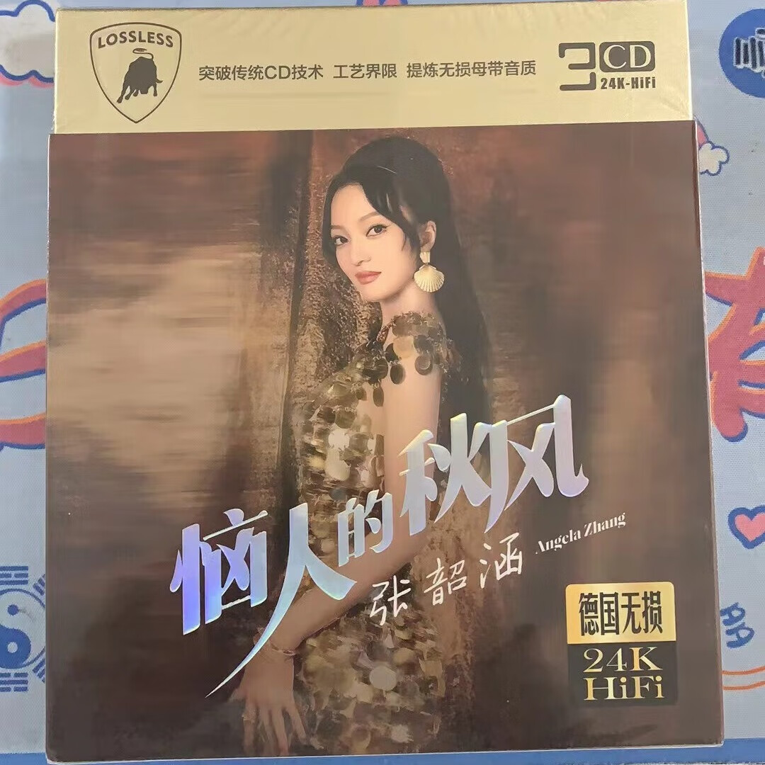 张韶涵精选 华语经典流行歌曲 无损音质 3张金碟 cd光盘