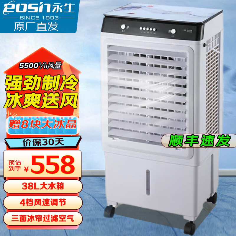 永生(eosin)工业冷风扇 空调扇家用商用大型水冷风机工厂车间餐厅网吧