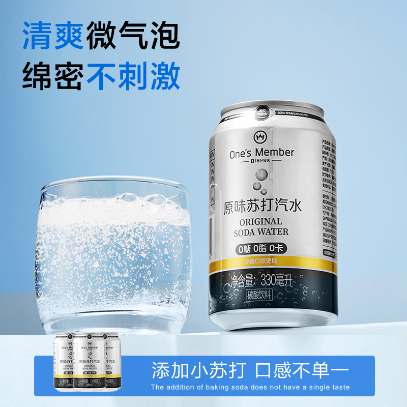 1号会员店原味苏打汽水零卡气泡水调酒饮料 0糖0卡苏打水 330ml*24罐整箱