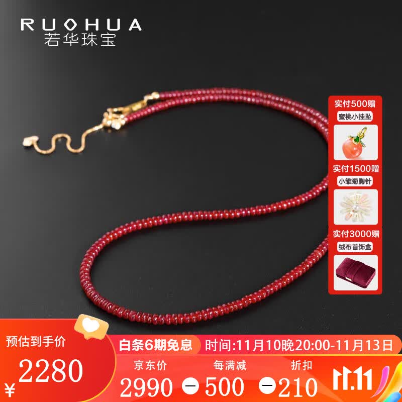 若华晴语 2-3mm鸽血红宝石项链女18K黄金彩宝 40-45cm可调节属于什么档次？