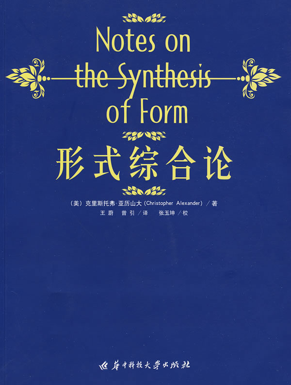 形式综合论【正版图书】