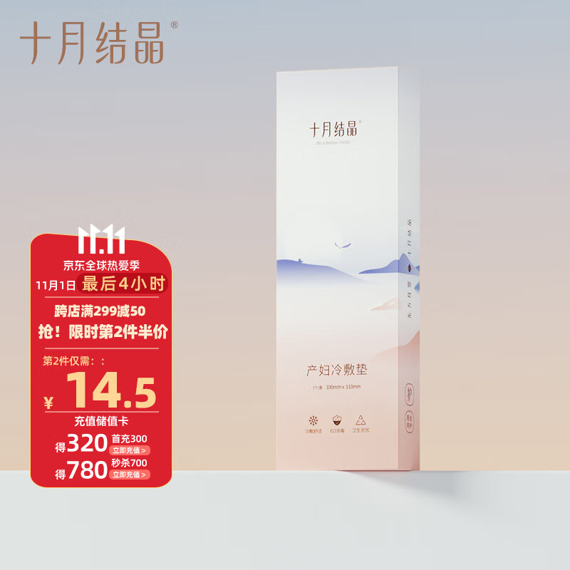 十月结晶 会阴冷敷垫顺剖两用产后侧切伤口冰敷发热冰敷降温 1条怎么样,好用不?