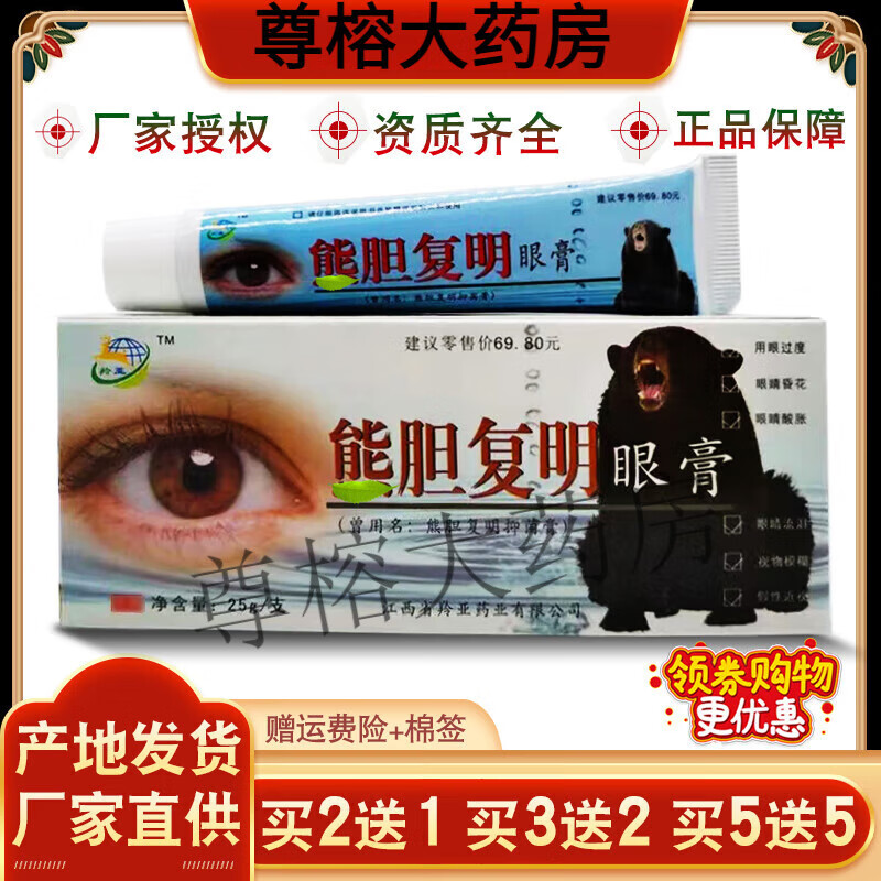 通用熊胆复明眼保健膏膏熊胆复明眼膏护眼流泪眼睛疲劳抑菌膏外用植物