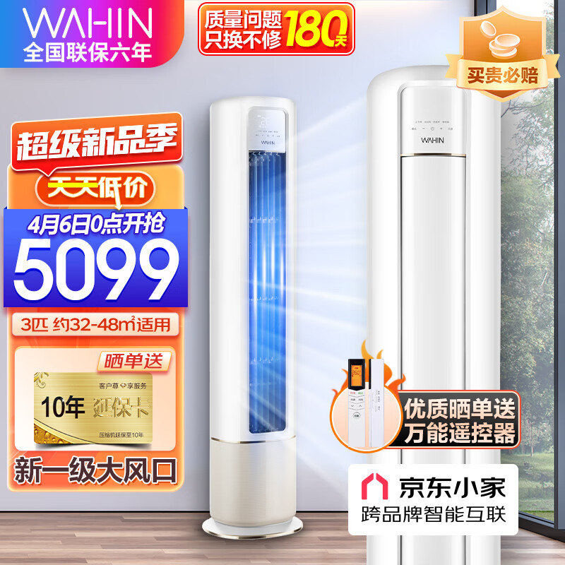 华凌空调 大2匹/3匹空调柜机 新能效变频强劲冷暖 手机智能操控 高温自清洁 大风量客厅柜机空调套装 【就近仓】3匹72HB1A 新一级能效 变频冷暖高性价比高么？