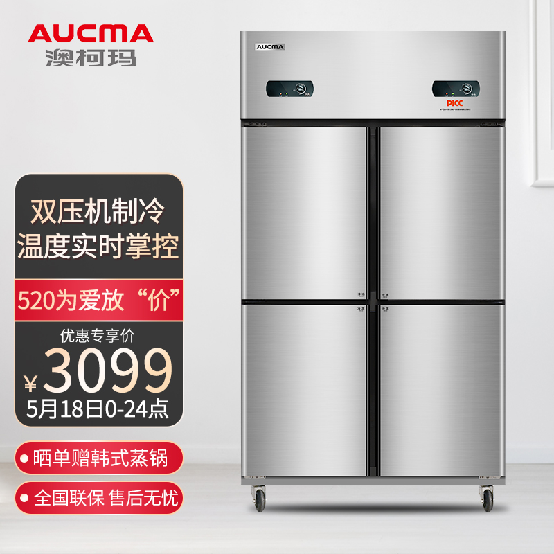 澳柯玛（AUCMA）商用四门厨房冰箱　立式全冷冻冰柜 不锈钢 饭店酒店冷柜 VF-650D
