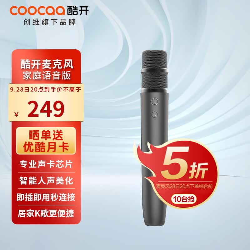 酷开 创维出品 酷K-QS电视专用麦克风家庭KTV 降噪话筒唱歌会议 无线话筒K歌 儿童七夕礼物 单支麦克风属于什么档次？