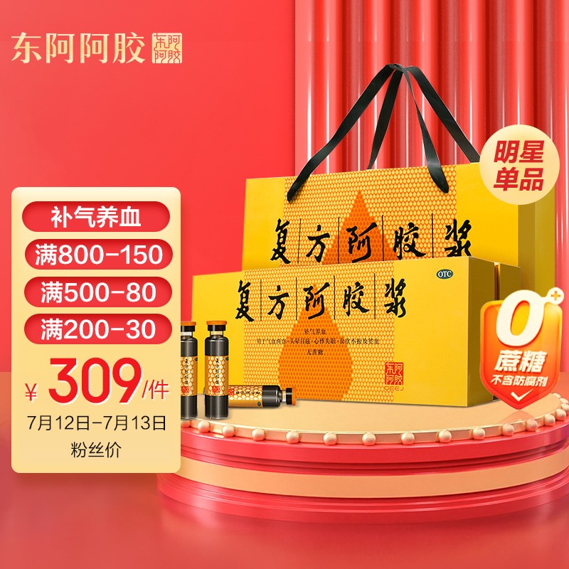 复方阿胶浆价格走势分析,缓解头晕目眩、心悸失眠