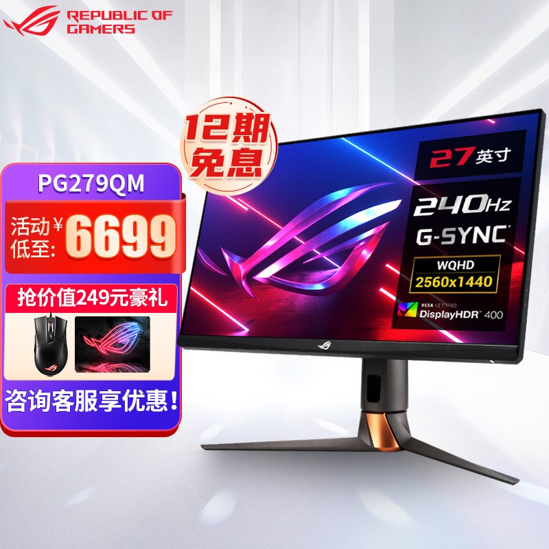 华硕（ASUS） ROG PG279QM 27英寸电竞显示器2K 240Hz电脑显示器 IPS 240Hz电竞显示器