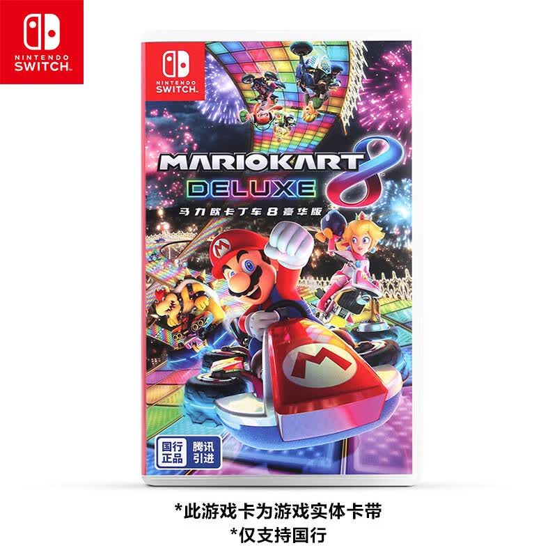 任天堂 Nintendo Switch 仅支持国行主机 马力欧卡丁车8 豪华版 游戏实体卡带 任天堂游戏卡怎么看?