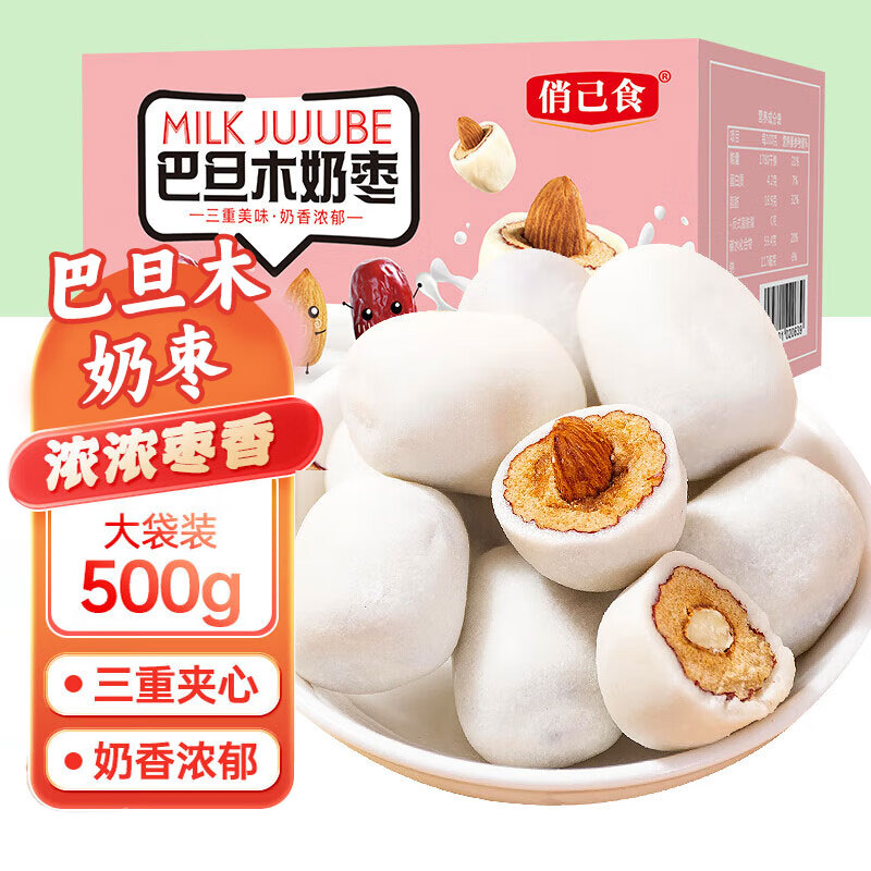 俏己食 奶枣巴旦木新疆特产手工去核红枣夹心酪蜜饯坚果脯休闲零食品1斤