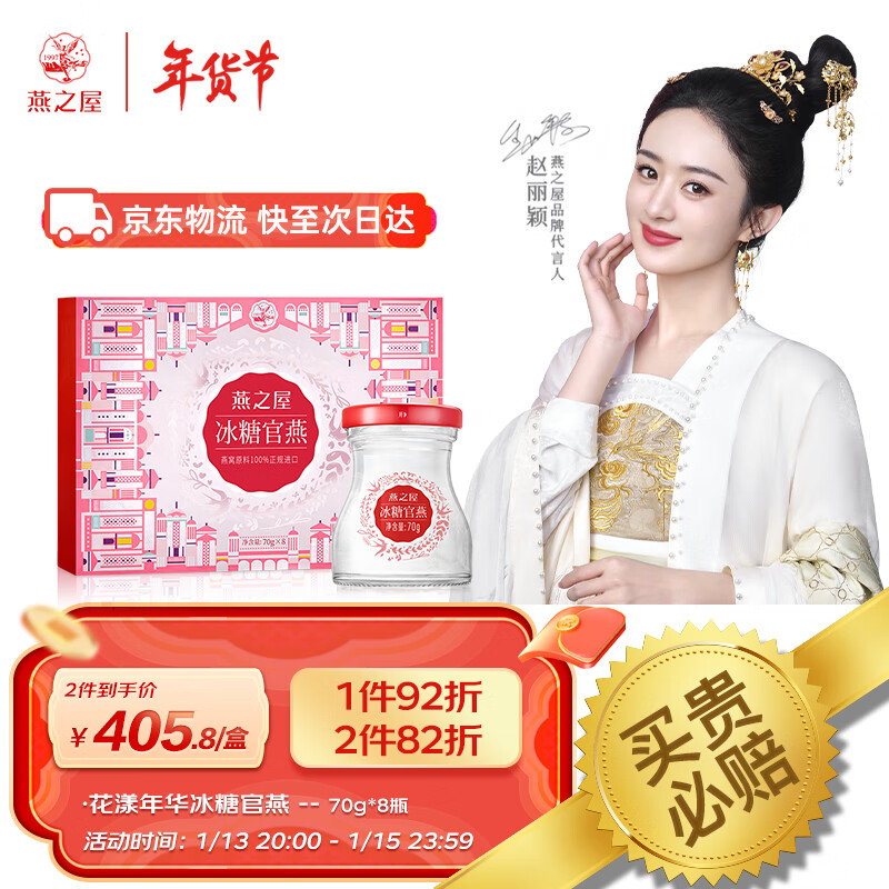 燕之屋即食燕窝【赵丽颖同款】花漾年华70g*8瓶礼盒装【0脂肪】孕妇燕窝补品滋补品 营养品礼品 送礼/自用