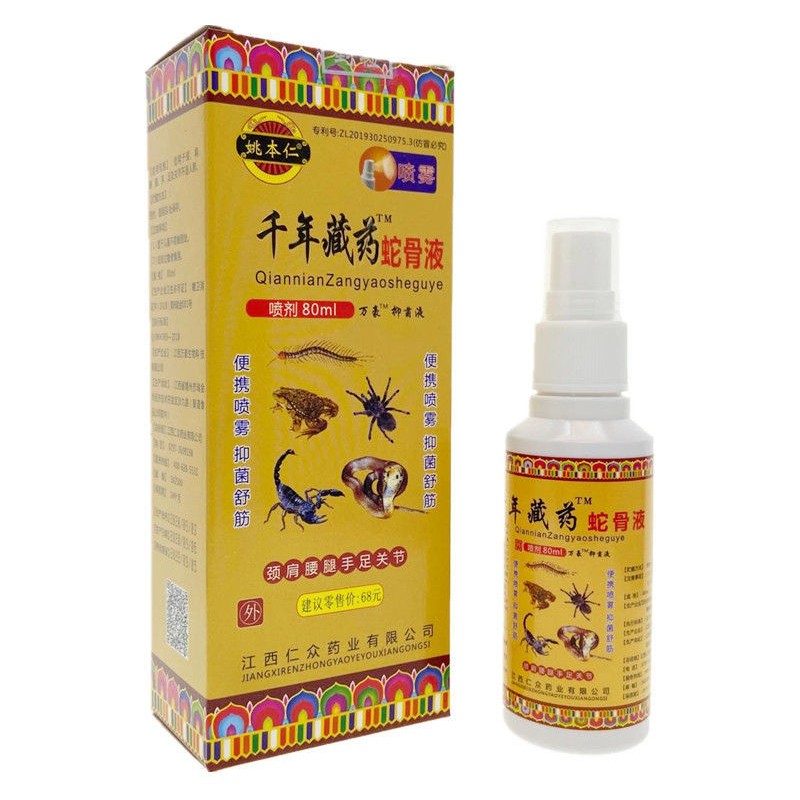姚本仁千年藏药蛇骨液 蛇骨膏喷雾颈肩腰腿关节疼痛喷剂 藏药喷剂