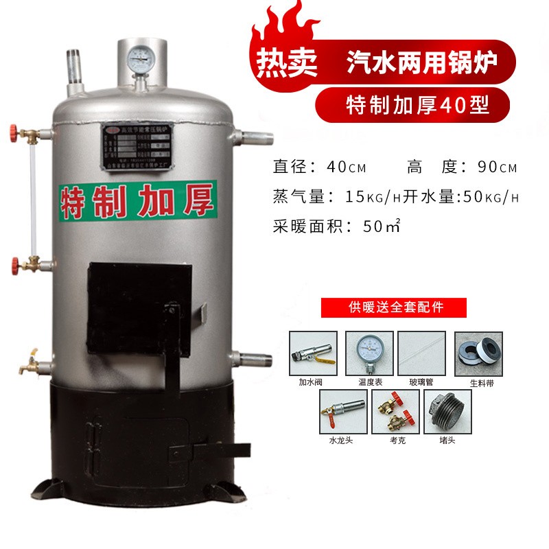 仕夕烁蒸汽锅炉小型烧水家用燃煤节能汽水两用采暖商用蒸馒头烧柴酿酒