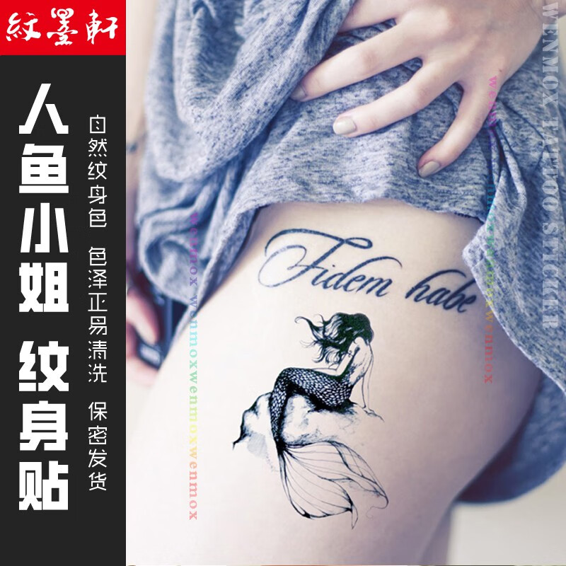 纹墨轩手绘美人鱼纹身贴防水女士时尚性感女款遮疤纹身贴纸大腿小腿