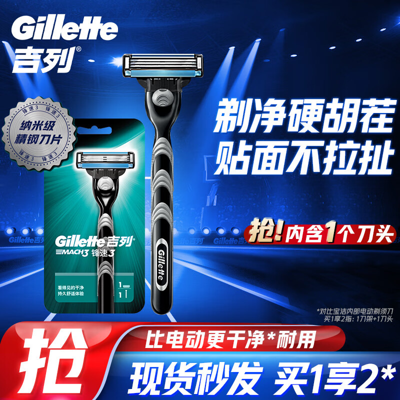 吉列剃须刀手动刮胡刀锋速3 1刀架1刀头手动胡须刀剃胡刀