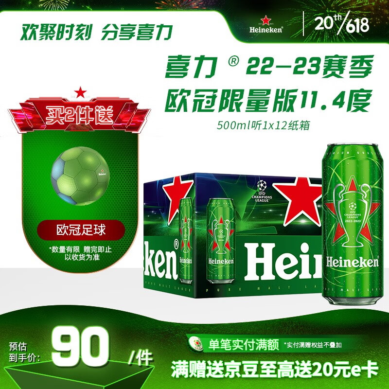 喜力（Heineken）【欧冠定制】Heineken /喜力啤酒经典罐装500ml*12罐 整箱装
