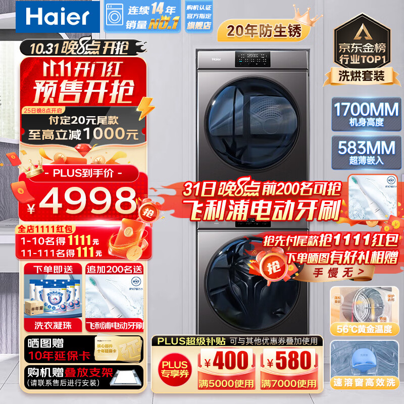 海尔（Haier）洗烘套装组合超薄洗衣机干衣机套装热泵10公斤烘干机家电套装 【06洗烘套装】超薄平嵌极简洗衣机+热泵柔烘干衣机怎么样,好用不?