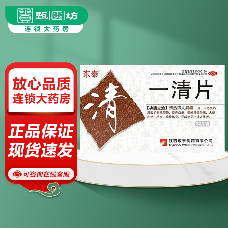 东泰 一清片 24片 陕西东泰制药有限公司 1盒装