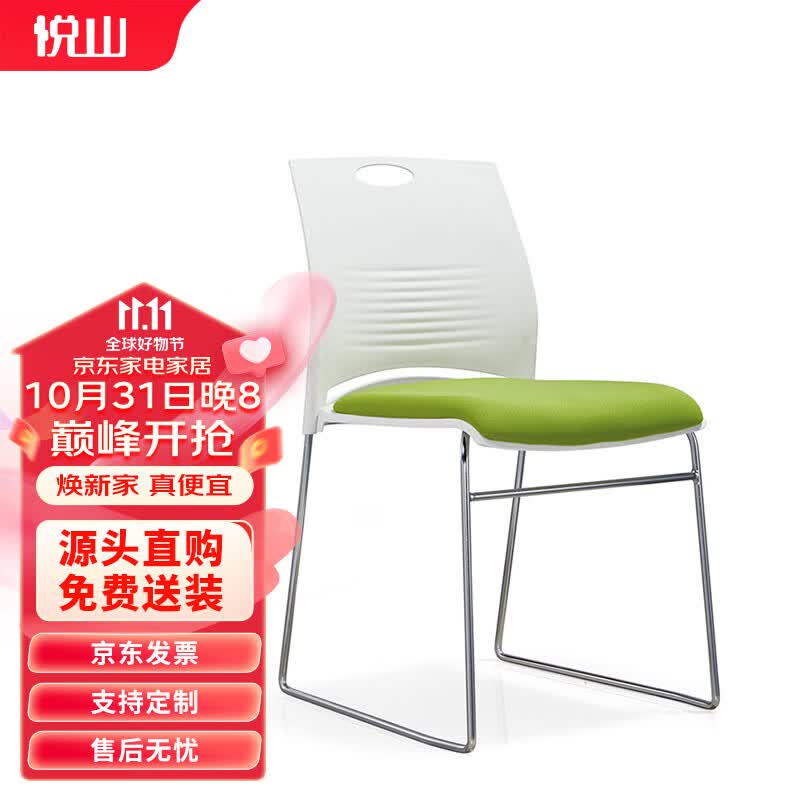 悦山 简约培训椅电脑椅会议椅课桌椅办公椅 白色带绿色软垫怎么样,好用不?