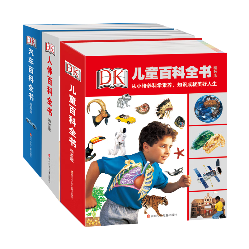 DK百科全书精致版 (套装3册）